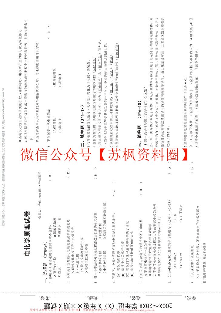 电化学原理
